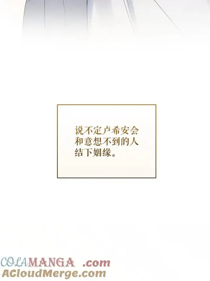 《穿成后悔偏执狂的妹妹》72.继承仪式图105