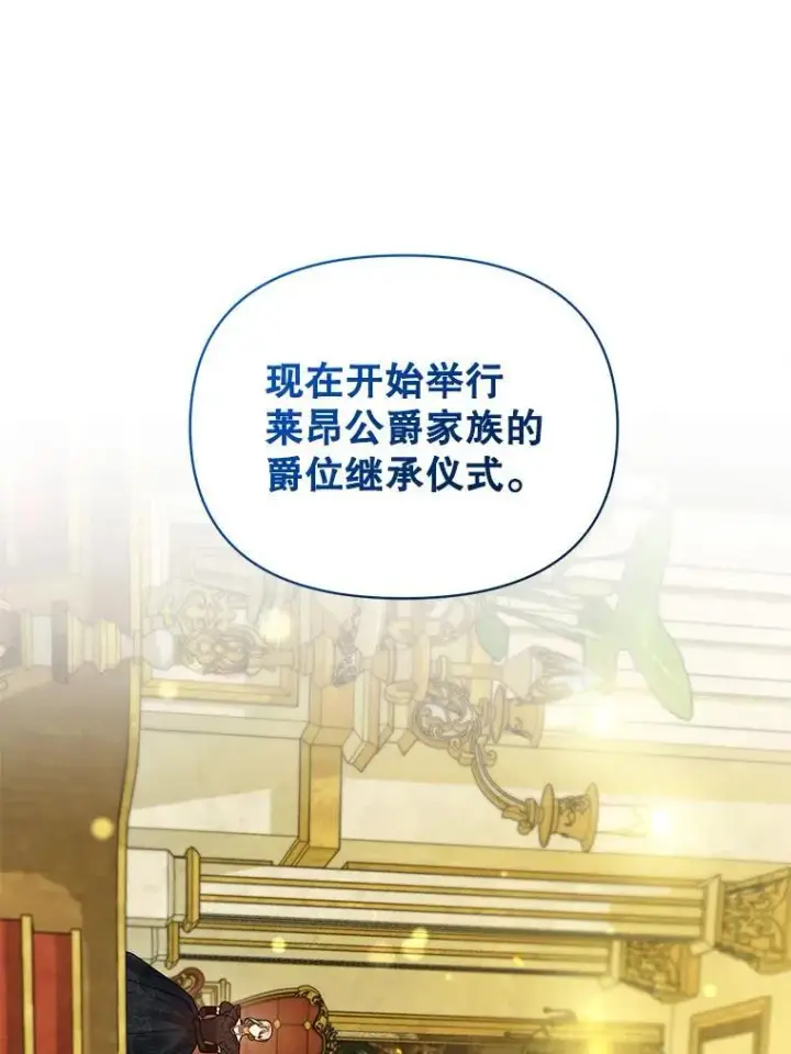 《穿成后悔偏执狂的妹妹》72.继承仪式图39