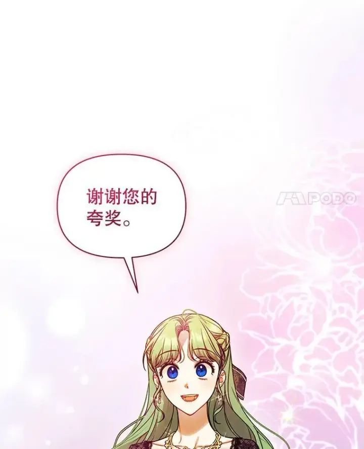 《穿成后悔偏执狂的妹妹》72.继承仪式图4