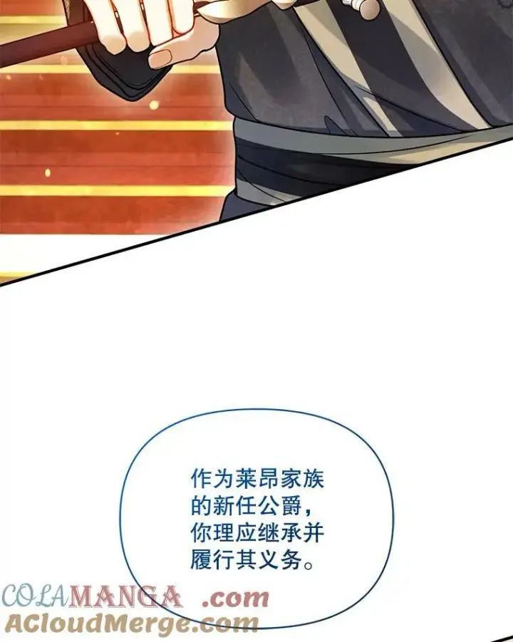 《穿成后悔偏执狂的妹妹》72.继承仪式图53