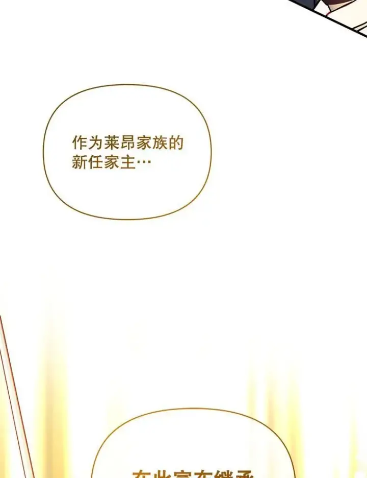 《穿成后悔偏执狂的妹妹》72.继承仪式图59
