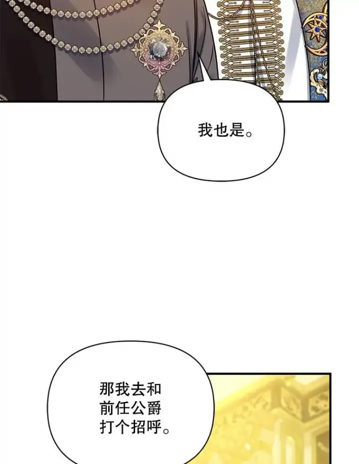 《穿成后悔偏执狂的妹妹》72.继承仪式图80