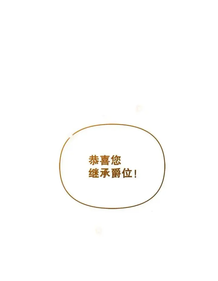 《穿成后悔偏执狂的妹妹》72.继承仪式图82