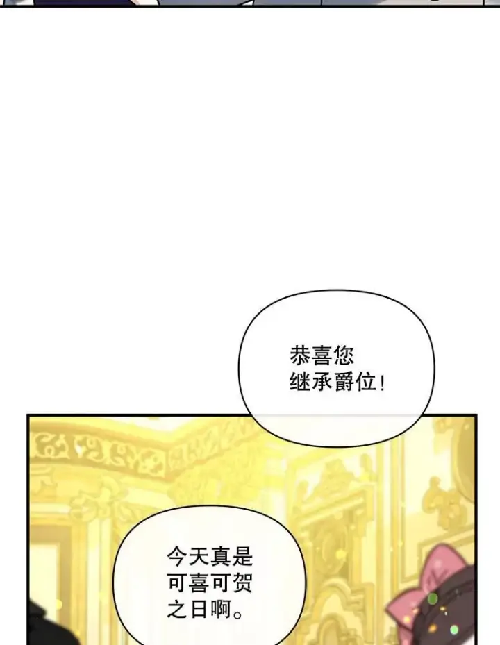 《穿成后悔偏执狂的妹妹》72.继承仪式图86