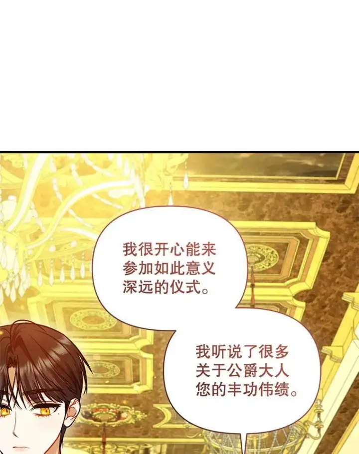 《穿成后悔偏执狂的妹妹》72.继承仪式图90