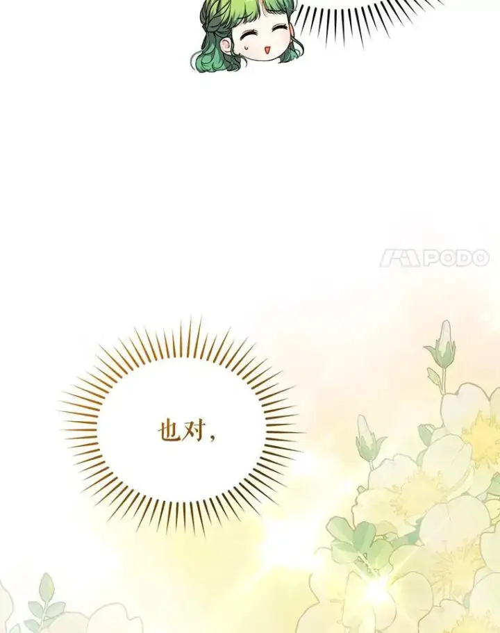 《穿成后悔偏执狂的妹妹》72.继承仪式图94