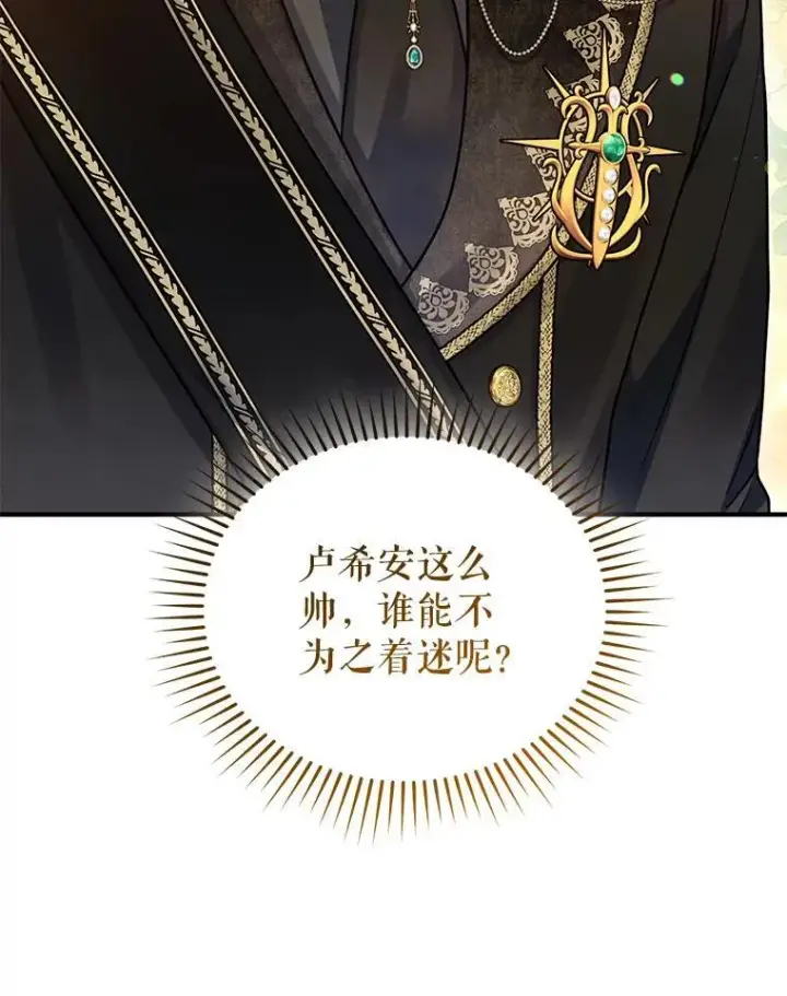 《穿成后悔偏执狂的妹妹》72.继承仪式图96