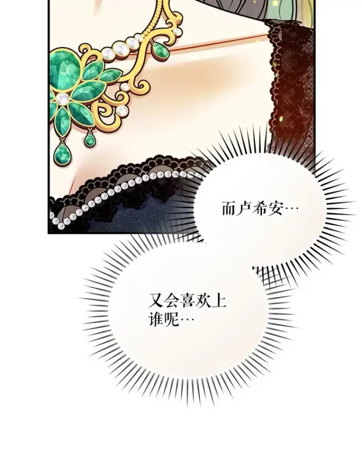 《穿成后悔偏执狂的妹妹》72.继承仪式图98
