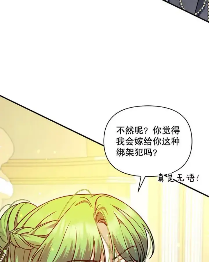 《穿成后悔偏执狂的妹妹》73.嫉妒图106