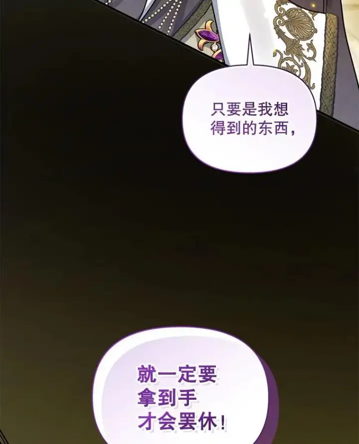 《穿成后悔偏执狂的妹妹》73.嫉妒图111