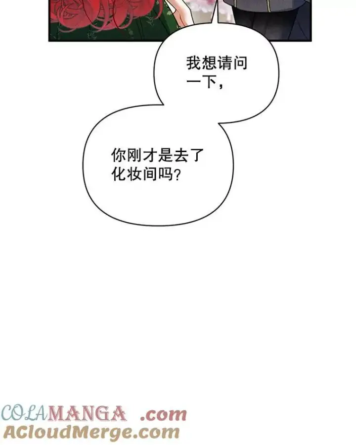 《穿成后悔偏执狂的妹妹》73.嫉妒图121
