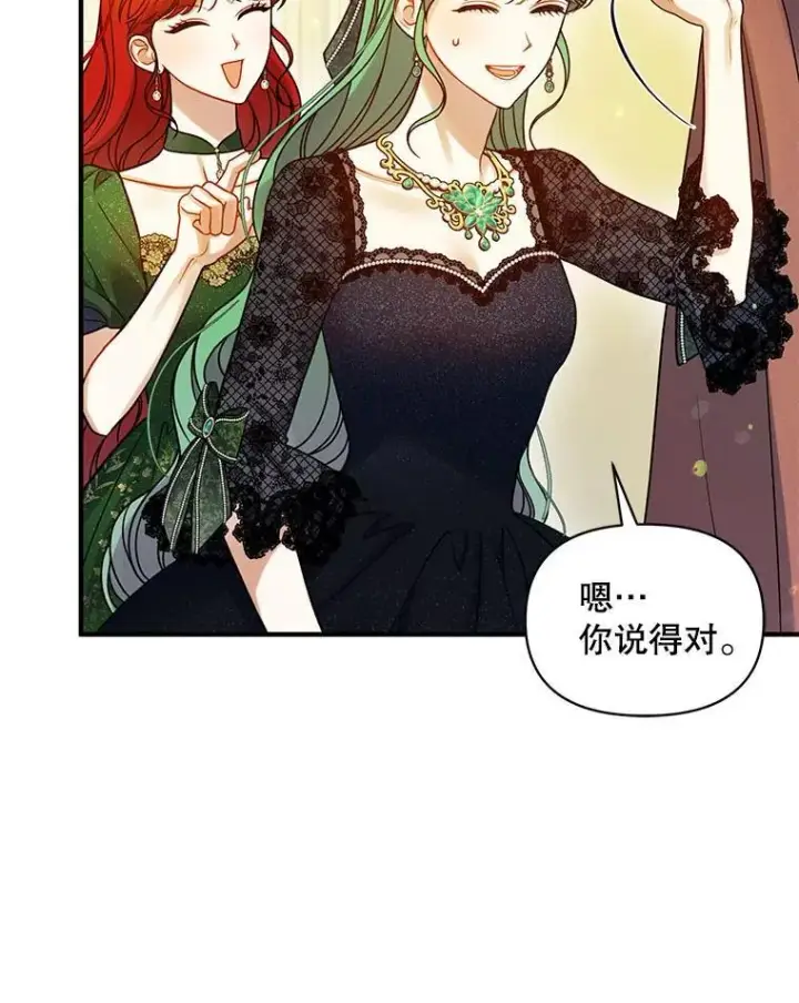 《穿成后悔偏执狂的妹妹》73.嫉妒图36