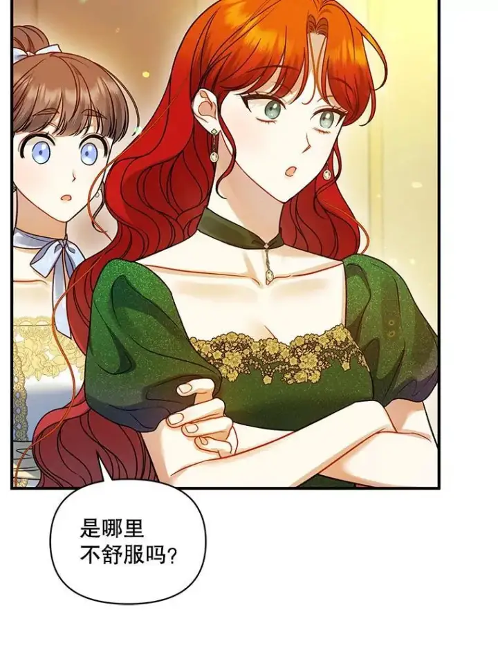 《穿成后悔偏执狂的妹妹》73.嫉妒图39