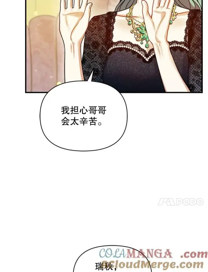 《穿成后悔偏执狂的妹妹》73.嫉妒图41