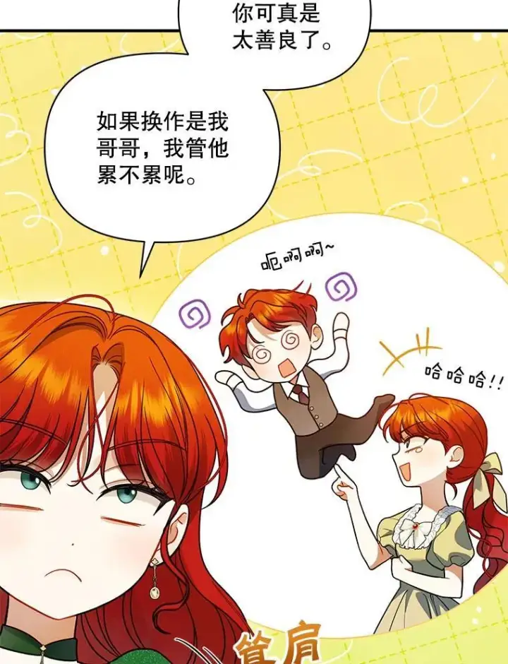 《穿成后悔偏执狂的妹妹》73.嫉妒图42