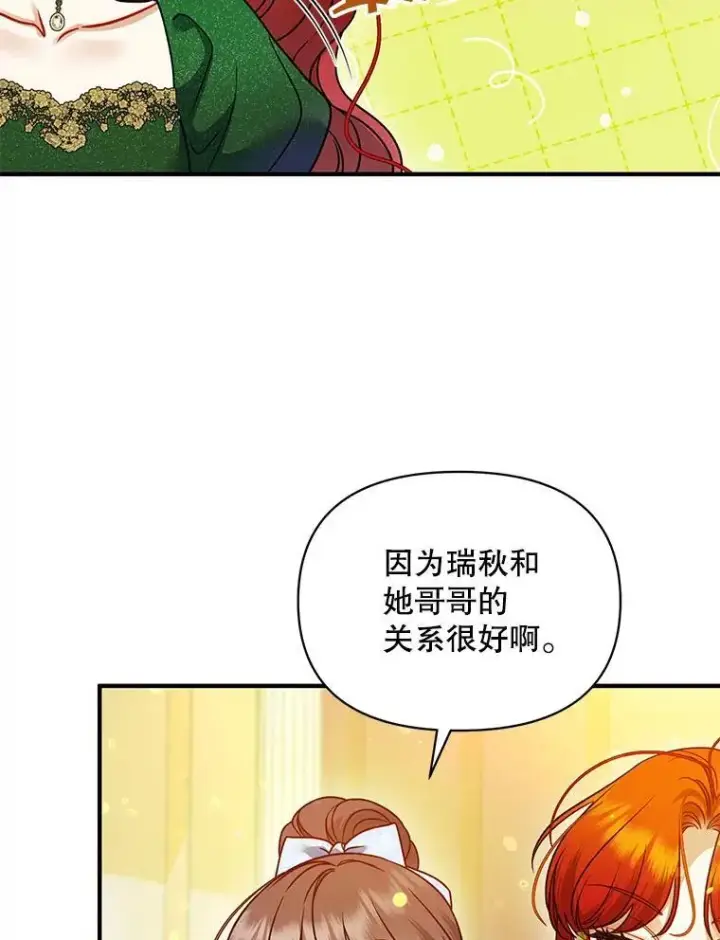 《穿成后悔偏执狂的妹妹》73.嫉妒图43