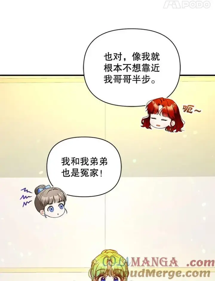 《穿成后悔偏执狂的妹妹》73.嫉妒图45