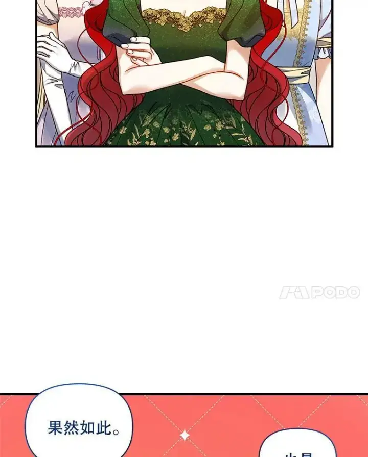 《穿成后悔偏执狂的妹妹》73.嫉妒图51