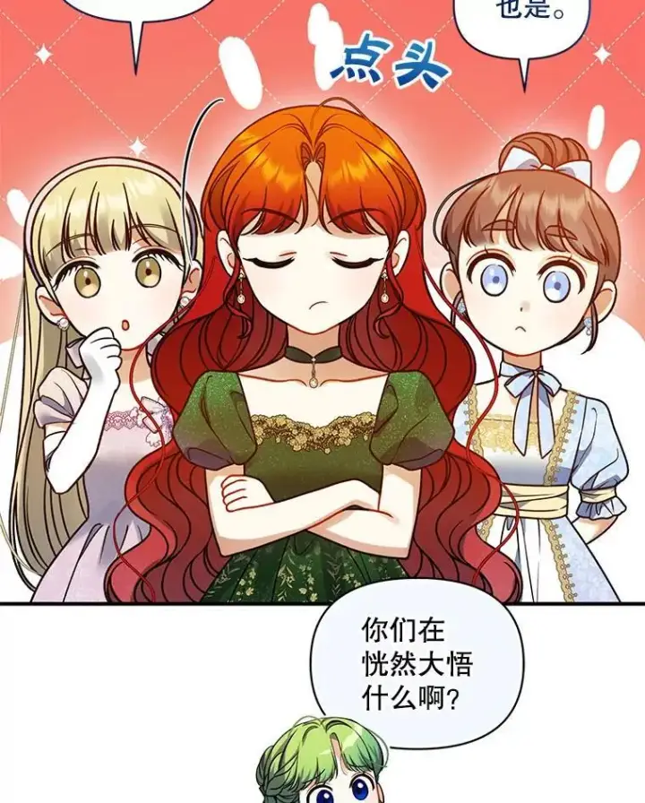 《穿成后悔偏执狂的妹妹》73.嫉妒图52