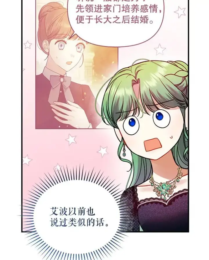 《穿成后悔偏执狂的妹妹》73.嫉妒图59
