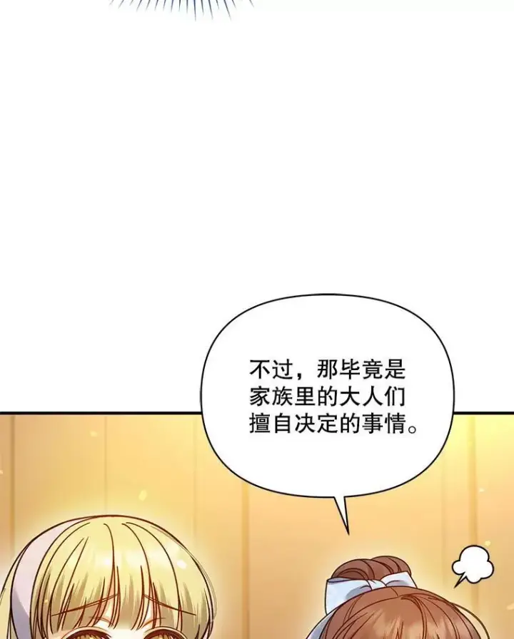 《穿成后悔偏执狂的妹妹》73.嫉妒图60