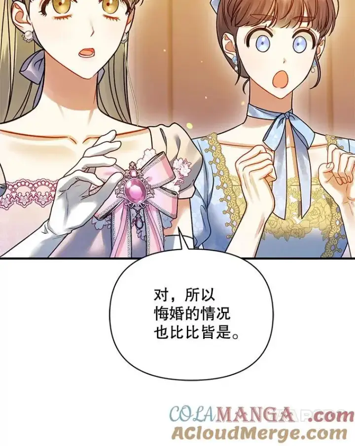 《穿成后悔偏执狂的妹妹》73.嫉妒图61