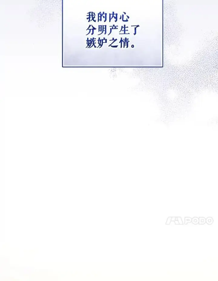 《穿成后悔偏执狂的妹妹》73.嫉妒图78