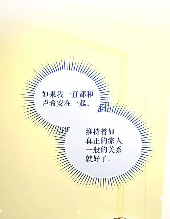 《穿成后悔偏执狂的妹妹》73.嫉妒图79