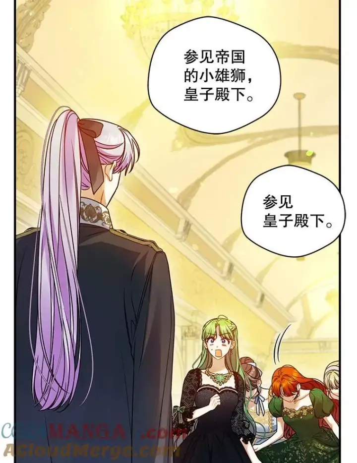 《穿成后悔偏执狂的妹妹》73.嫉妒图89