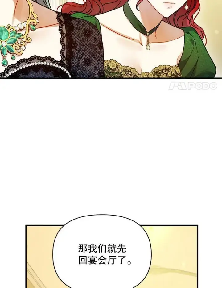 《穿成后悔偏执狂的妹妹》73.嫉妒图95