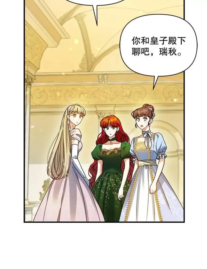 《穿成后悔偏执狂的妹妹》73.嫉妒图96