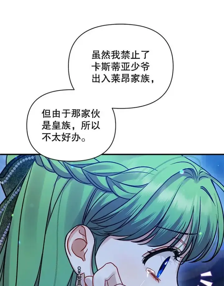 《穿成后悔偏执狂的妹妹》74.你没有错图104