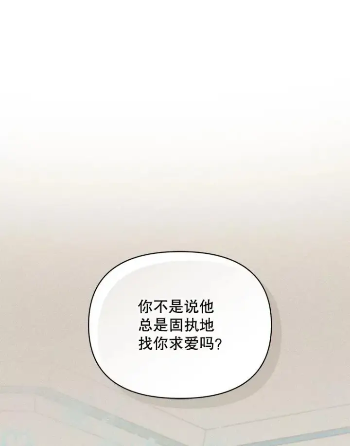 《穿成后悔偏执狂的妹妹》74.你没有错图107