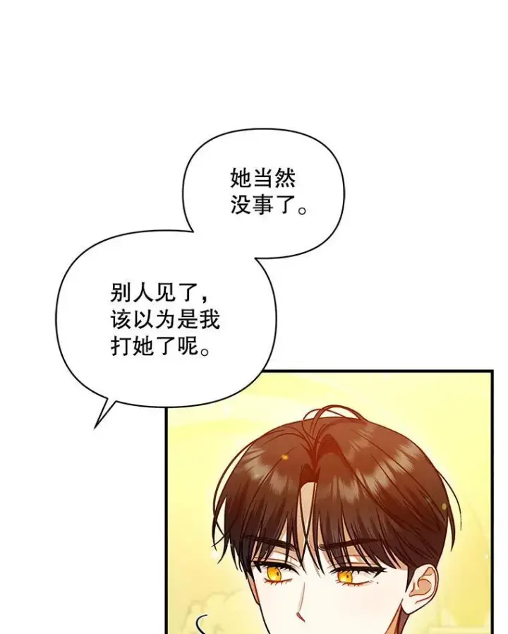 《穿成后悔偏执狂的妹妹》74.你没有错图23