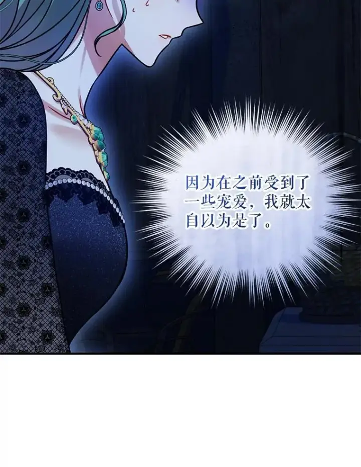 《穿成后悔偏执狂的妹妹》74.你没有错图86