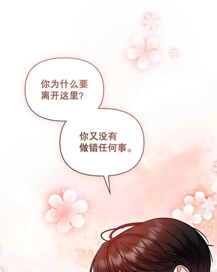 《穿成后悔偏执狂的妹妹》74.你没有错图94