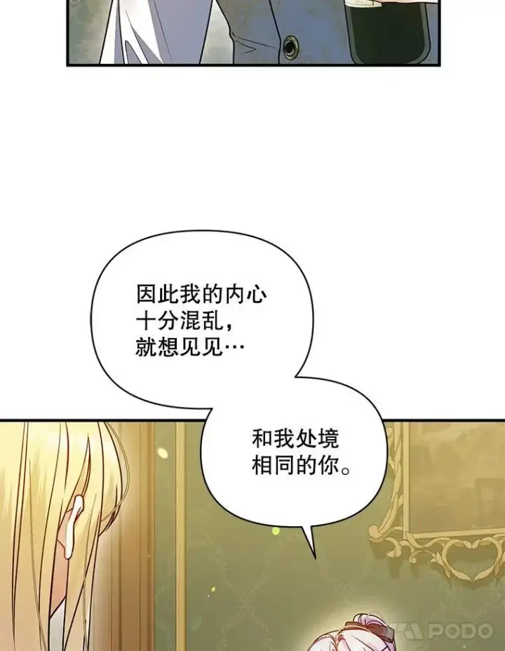 《穿成后悔偏执狂的妹妹》75.越界行为图102