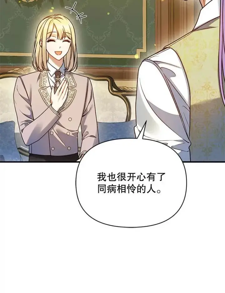 《穿成后悔偏执狂的妹妹》75.越界行为图107