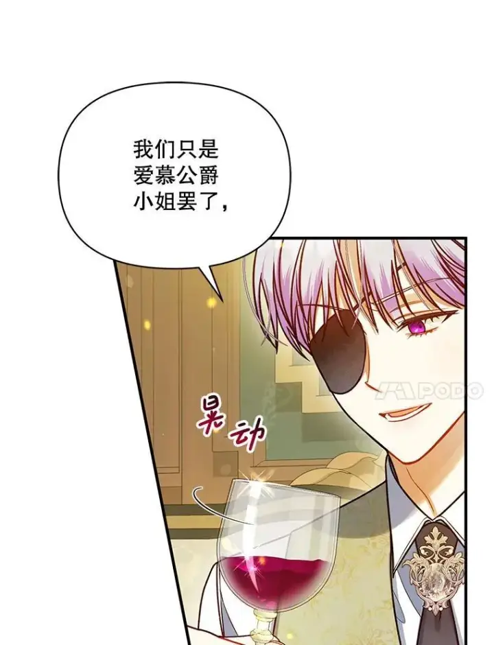 《穿成后悔偏执狂的妹妹》75.越界行为图108