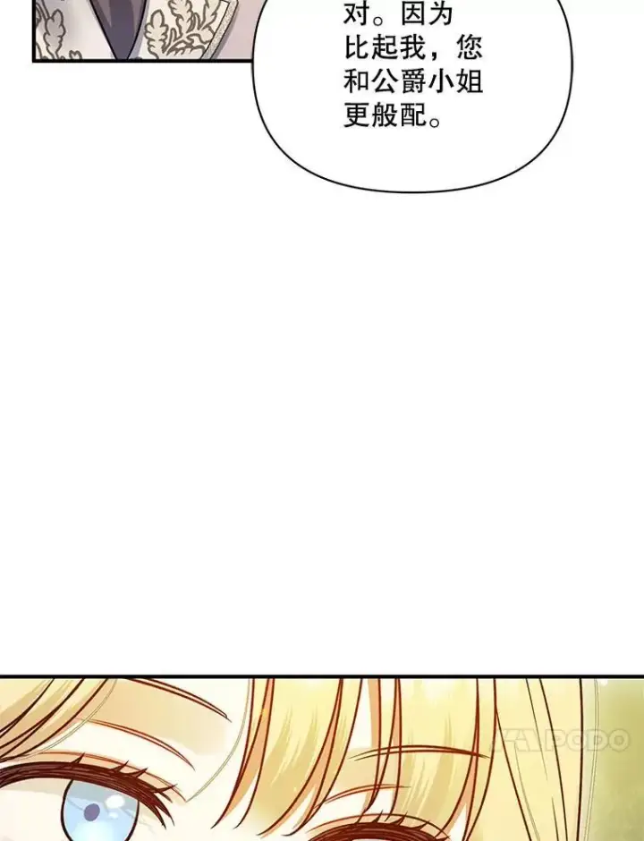 《穿成后悔偏执狂的妹妹》75.越界行为图111
