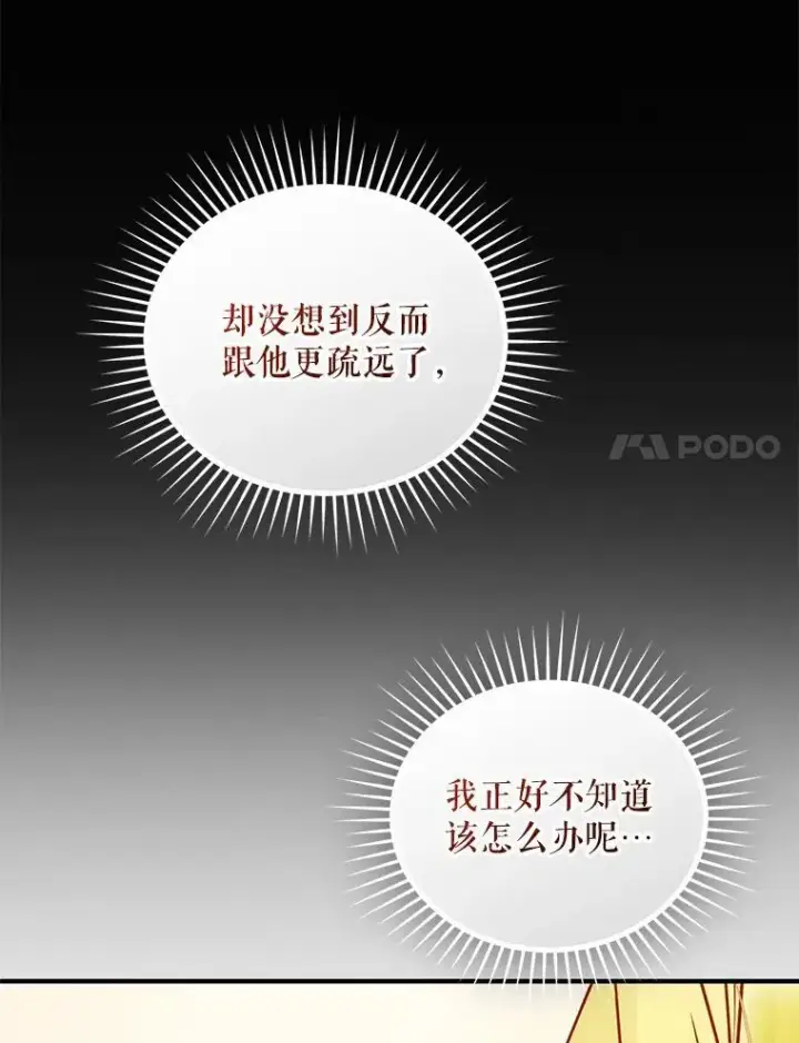 《穿成后悔偏执狂的妹妹》75.越界行为图118