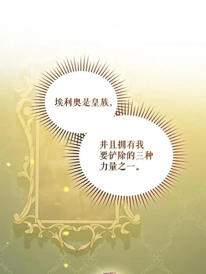 《穿成后悔偏执狂的妹妹》75.越界行为图120