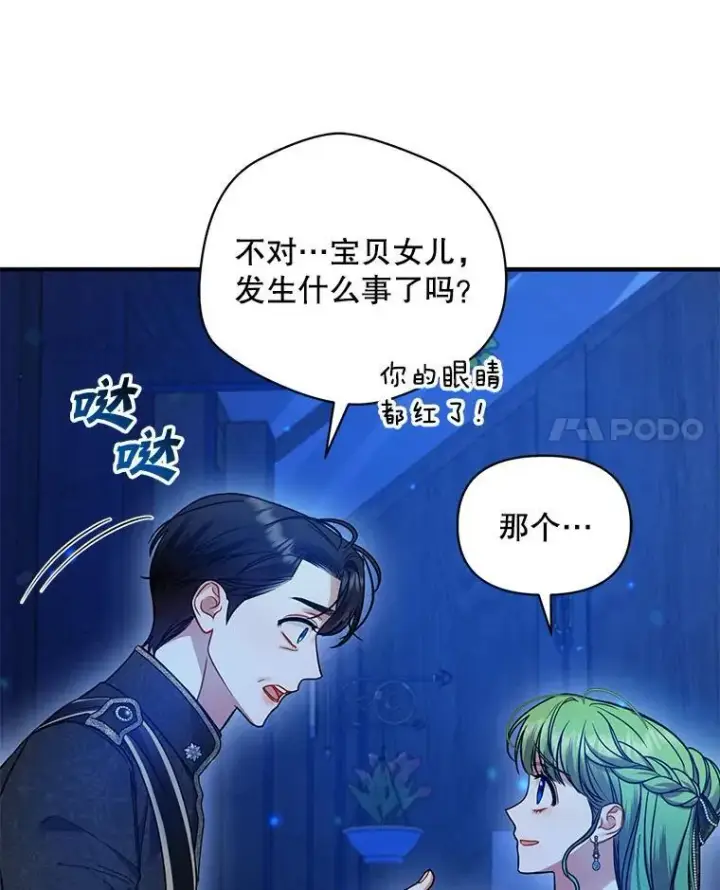《穿成后悔偏执狂的妹妹》75.越界行为图23