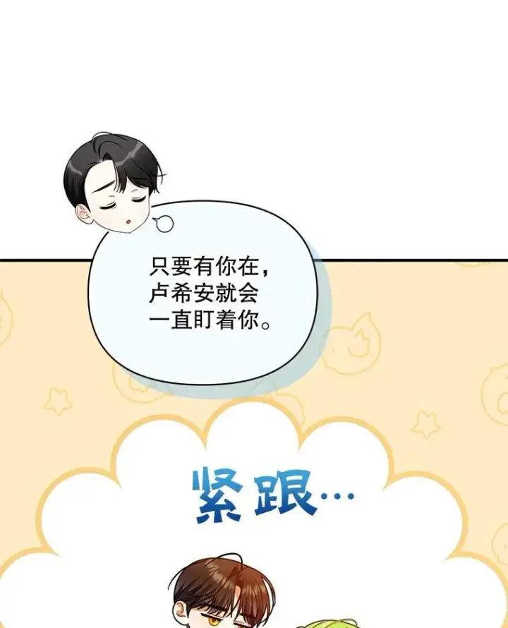 《穿成后悔偏执狂的妹妹》75.越界行为图32