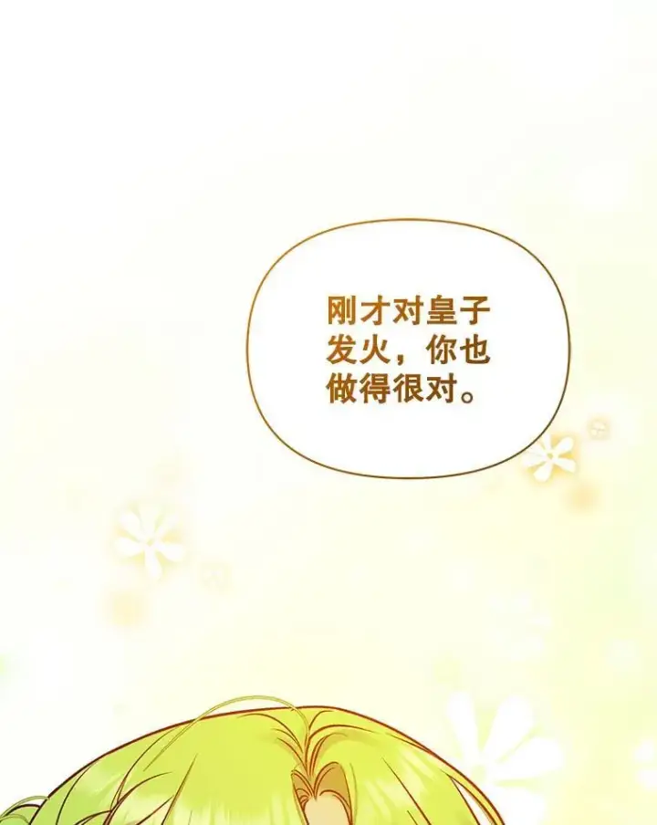 《穿成后悔偏执狂的妹妹》75.越界行为图39
