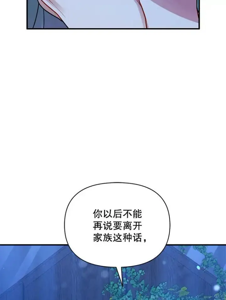 《穿成后悔偏执狂的妹妹》75.越界行为图6