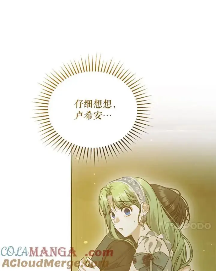 《穿成后悔偏执狂的妹妹》75.越界行为图61