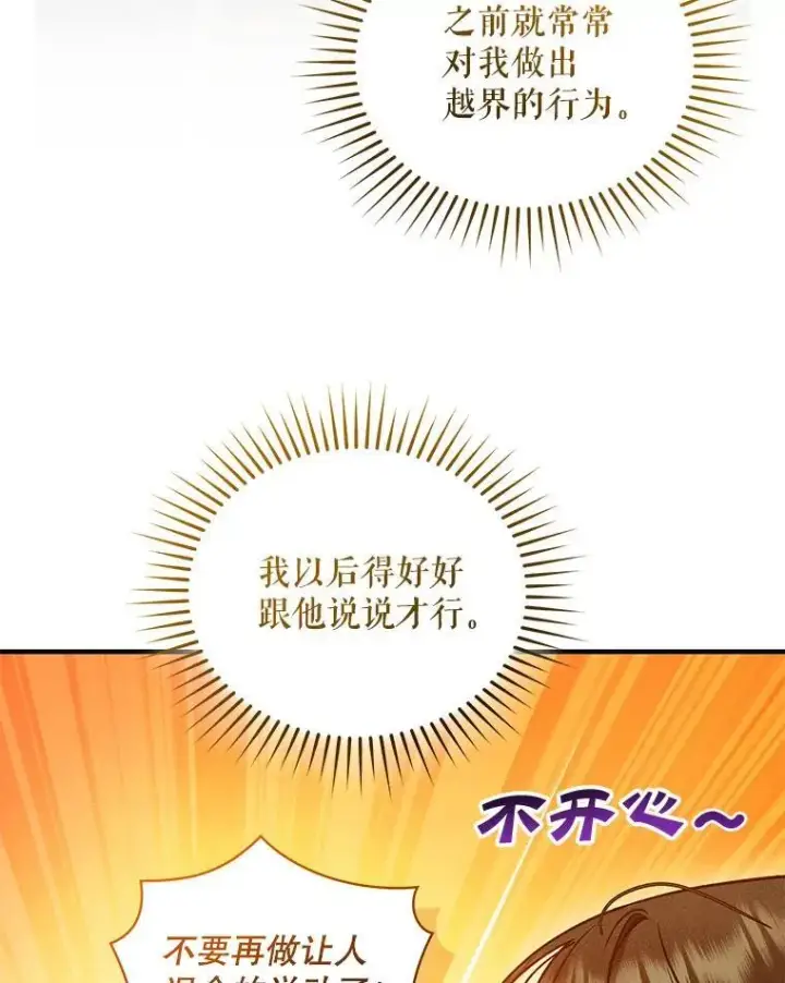 《穿成后悔偏执狂的妹妹》75.越界行为图64