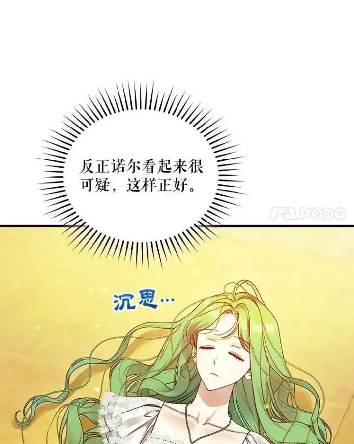 《穿成后悔偏执狂的妹妹》75.越界行为图75