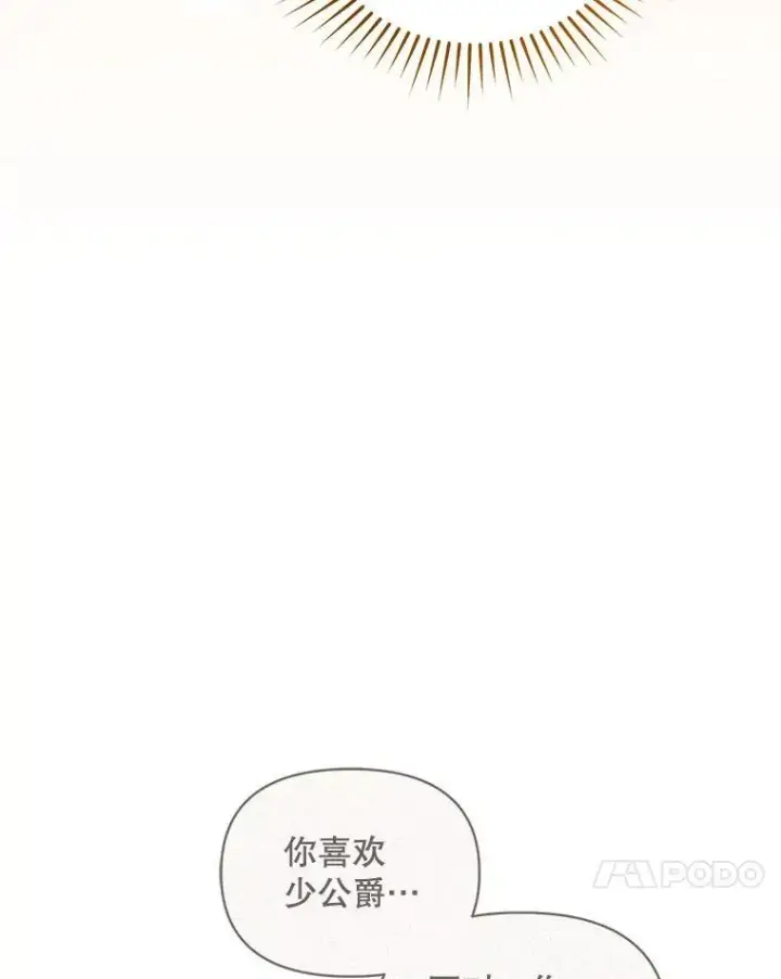 《穿成后悔偏执狂的妹妹》75.越界行为图78